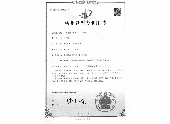 專利發明證書 1